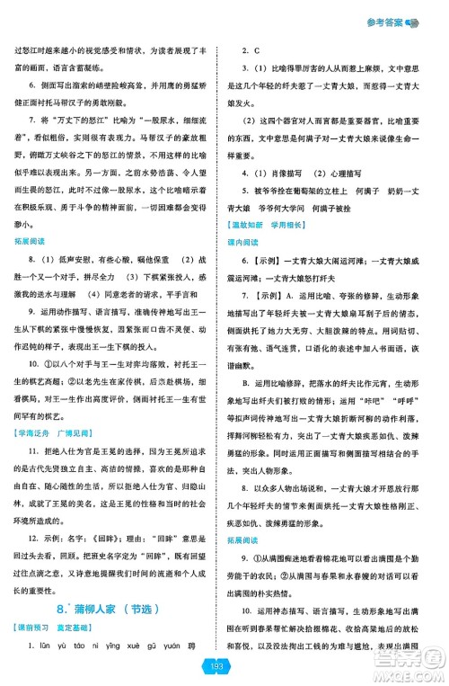 辽海出版社2025年春新课程能力培养九年级语文下册人教版答案 辽海出版社2025年春新课程能力培养九年级语文下册人教版答案