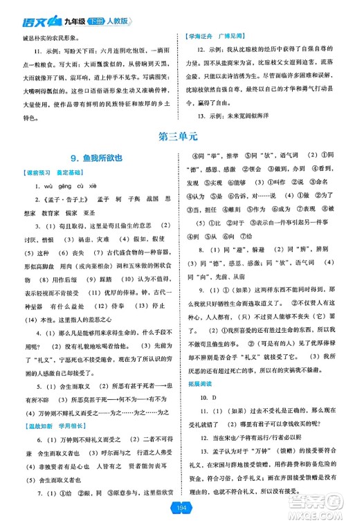 辽海出版社2025年春新课程能力培养九年级语文下册人教版答案 辽海出版社2025年春新课程能力培养九年级语文下册人教版答案