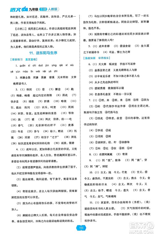 辽海出版社2025年春新课程能力培养九年级语文下册人教版答案 辽海出版社2025年春新课程能力培养九年级语文下册人教版答案