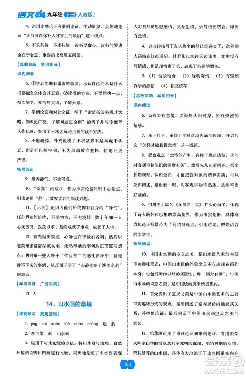 辽海出版社2025年春新课程能力培养九年级语文下册人教版答案 辽海出版社2025年春新课程能力培养九年级语文下册人教版答案