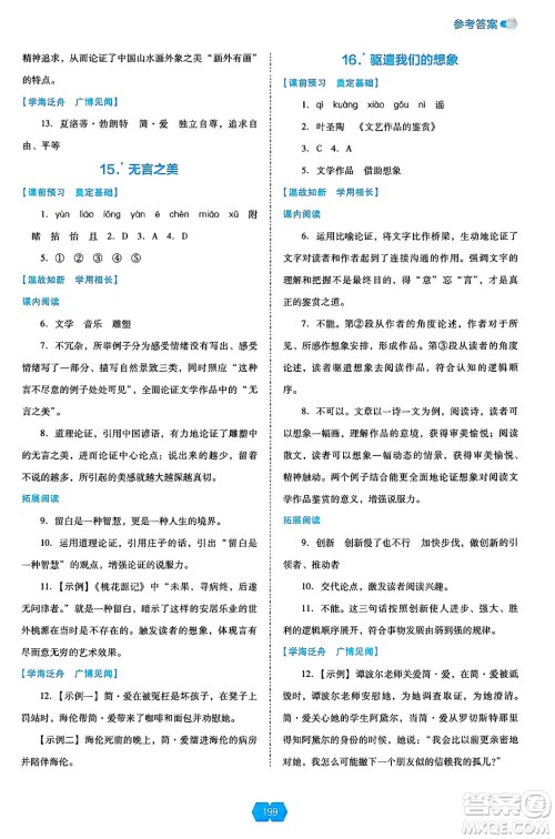 辽海出版社2025年春新课程能力培养九年级语文下册人教版答案 辽海出版社2025年春新课程能力培养九年级语文下册人教版答案