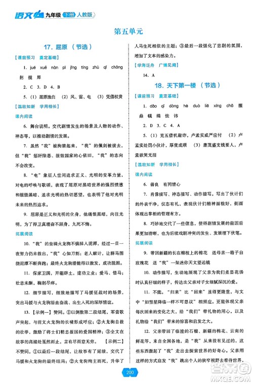 辽海出版社2025年春新课程能力培养九年级语文下册人教版答案 辽海出版社2025年春新课程能力培养九年级语文下册人教版答案