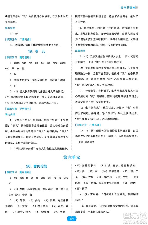 辽海出版社2025年春新课程能力培养九年级语文下册人教版答案 辽海出版社2025年春新课程能力培养九年级语文下册人教版答案
