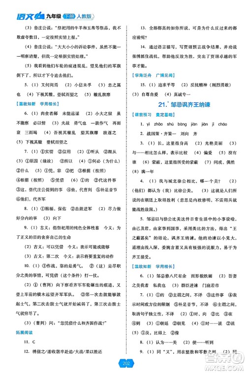 辽海出版社2025年春新课程能力培养九年级语文下册人教版答案 辽海出版社2025年春新课程能力培养九年级语文下册人教版答案