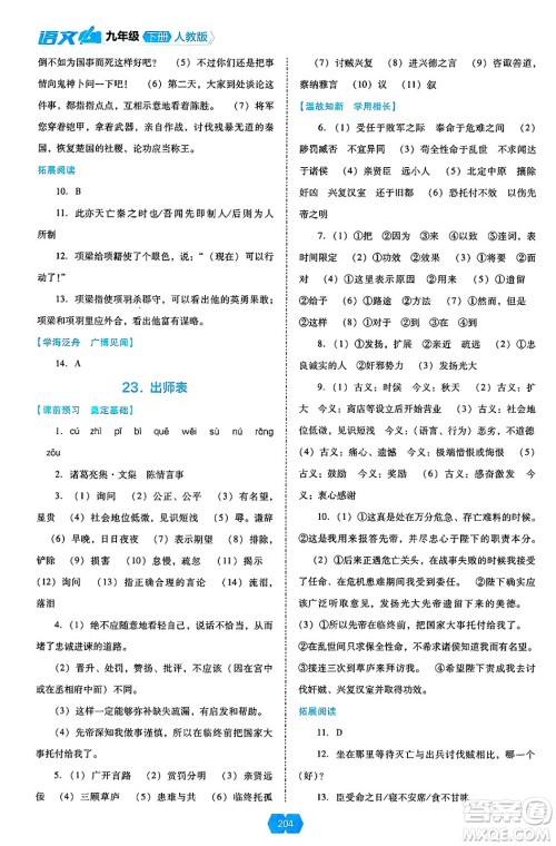 辽海出版社2025年春新课程能力培养九年级语文下册人教版答案 辽海出版社2025年春新课程能力培养九年级语文下册人教版答案