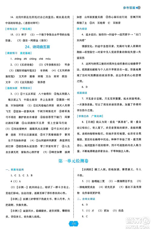 辽海出版社2025年春新课程能力培养九年级语文下册人教版答案 辽海出版社2025年春新课程能力培养九年级语文下册人教版答案