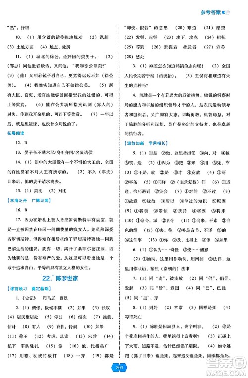 辽海出版社2025年春新课程能力培养九年级语文下册人教版答案 辽海出版社2025年春新课程能力培养九年级语文下册人教版答案