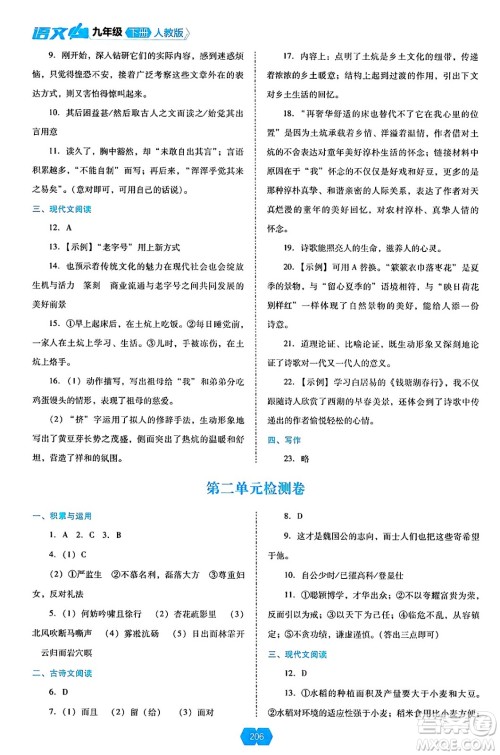 辽海出版社2025年春新课程能力培养九年级语文下册人教版答案 辽海出版社2025年春新课程能力培养九年级语文下册人教版答案