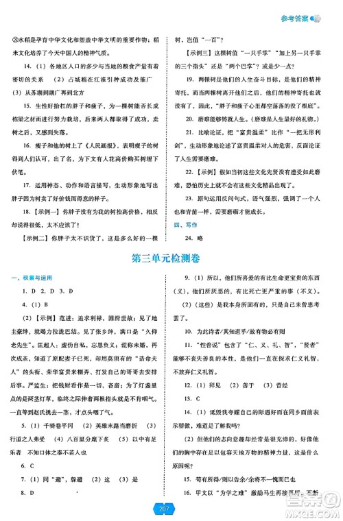 辽海出版社2025年春新课程能力培养九年级语文下册人教版答案 辽海出版社2025年春新课程能力培养九年级语文下册人教版答案