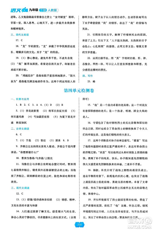辽海出版社2025年春新课程能力培养九年级语文下册人教版答案 辽海出版社2025年春新课程能力培养九年级语文下册人教版答案