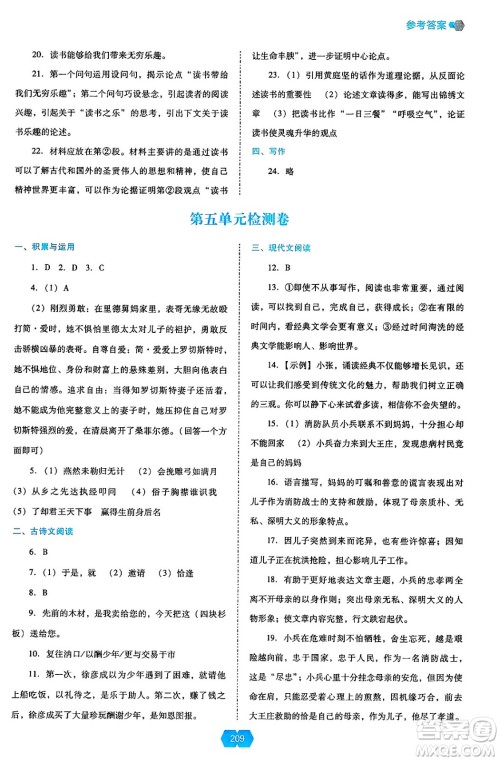 辽海出版社2025年春新课程能力培养九年级语文下册人教版答案 辽海出版社2025年春新课程能力培养九年级语文下册人教版答案