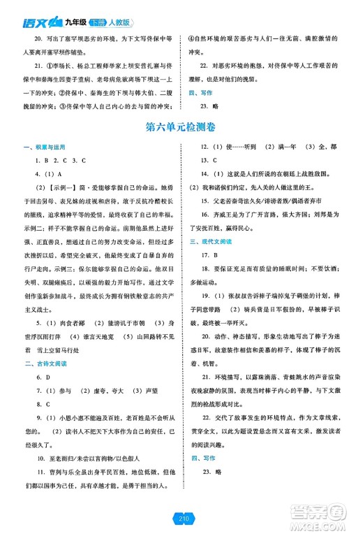辽海出版社2025年春新课程能力培养九年级语文下册人教版答案 辽海出版社2025年春新课程能力培养九年级语文下册人教版答案