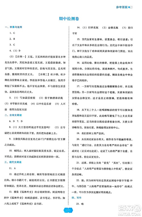 辽海出版社2025年春新课程能力培养九年级语文下册人教版答案 辽海出版社2025年春新课程能力培养九年级语文下册人教版答案
