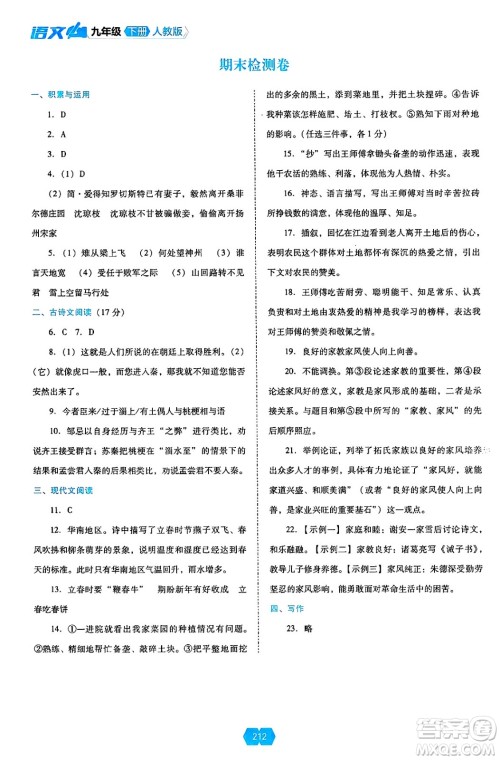 辽海出版社2025年春新课程能力培养九年级语文下册人教版答案 辽海出版社2025年春新课程能力培养九年级语文下册人教版答案
