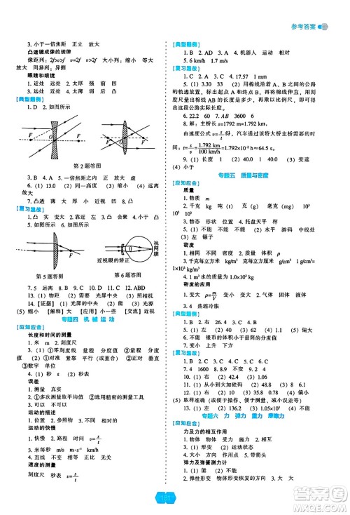 辽海出版社2025年春新课程能力培养九年级物理下册人教版答案 辽海出版社2025年春新课程能力培养九年级物理下册人教版答案