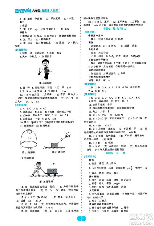 辽海出版社2025年春新课程能力培养九年级物理下册人教版答案 辽海出版社2025年春新课程能力培养九年级物理下册人教版答案