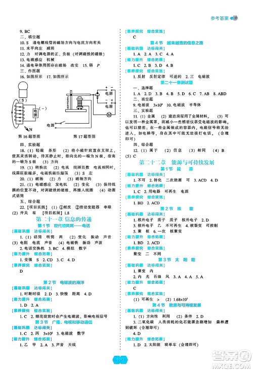 辽海出版社2025年春新课程能力培养九年级物理下册人教版答案 辽海出版社2025年春新课程能力培养九年级物理下册人教版答案