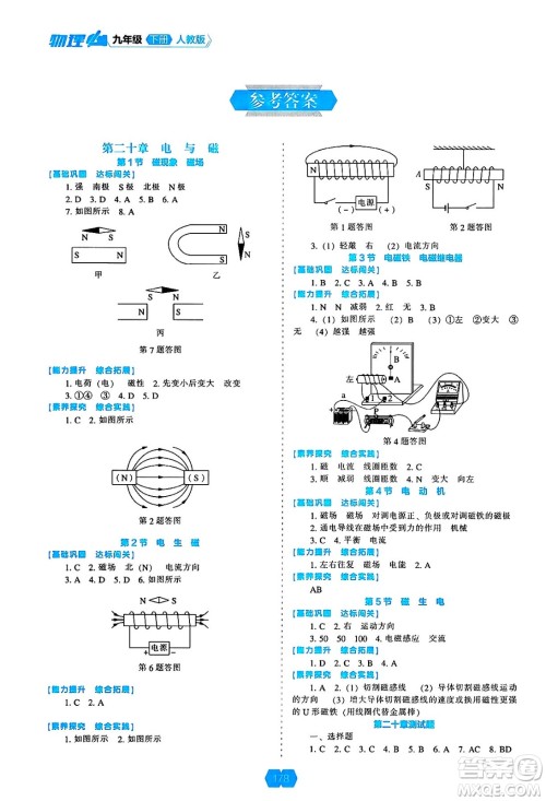 辽海出版社2025年春新课程能力培养九年级物理下册人教版答案 辽海出版社2025年春新课程能力培养九年级物理下册人教版答案
