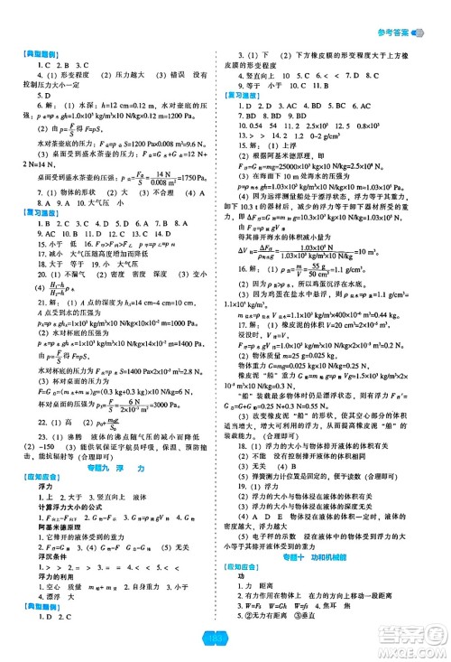 辽海出版社2025年春新课程能力培养九年级物理下册人教版答案 辽海出版社2025年春新课程能力培养九年级物理下册人教版答案