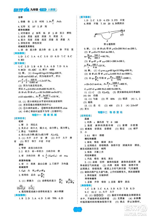 辽海出版社2025年春新课程能力培养九年级物理下册人教版答案 辽海出版社2025年春新课程能力培养九年级物理下册人教版答案