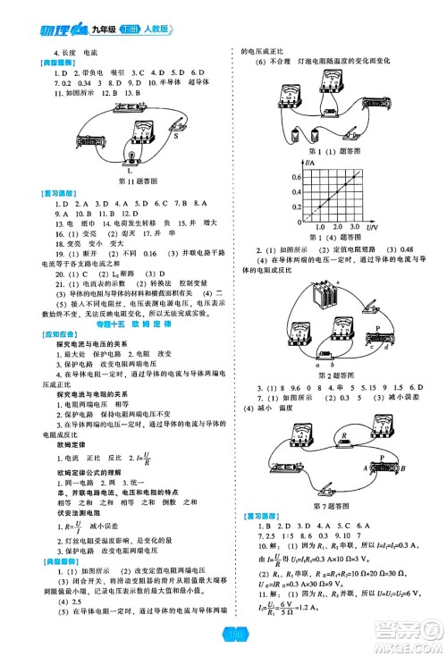 辽海出版社2025年春新课程能力培养九年级物理下册人教版答案 辽海出版社2025年春新课程能力培养九年级物理下册人教版答案