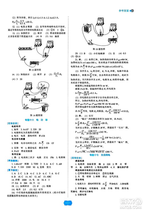辽海出版社2025年春新课程能力培养九年级物理下册人教版答案 辽海出版社2025年春新课程能力培养九年级物理下册人教版答案
