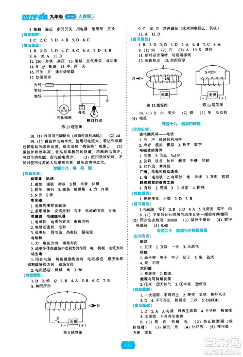 辽海出版社2025年春新课程能力培养九年级物理下册人教版答案 辽海出版社2025年春新课程能力培养九年级物理下册人教版答案