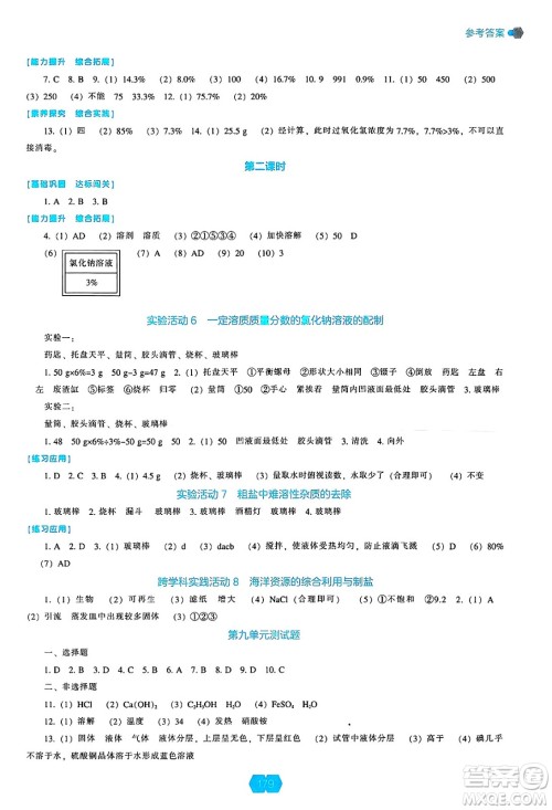 辽海出版社2025年春新课程能力培养九年级化学下册人教版答案 辽海出版社2025年春新课程能力培养九年级化学下册人教版答案