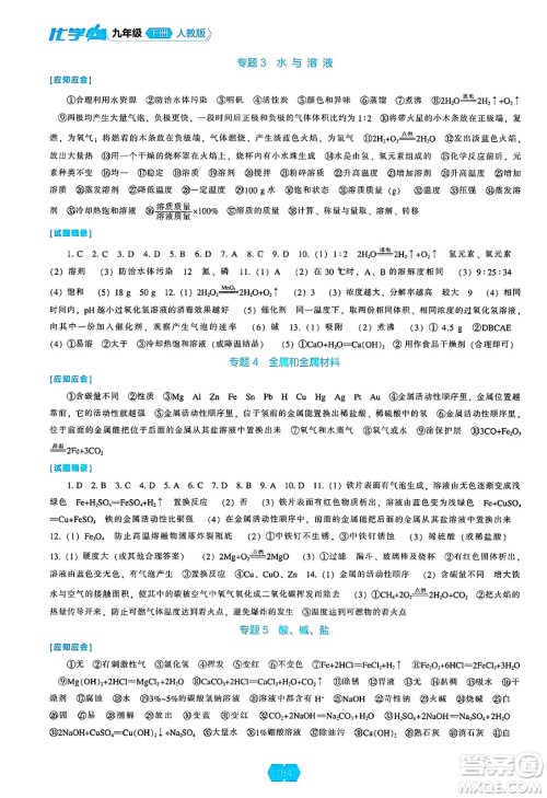 辽海出版社2025年春新课程能力培养九年级化学下册人教版答案 辽海出版社2025年春新课程能力培养九年级化学下册人教版答案