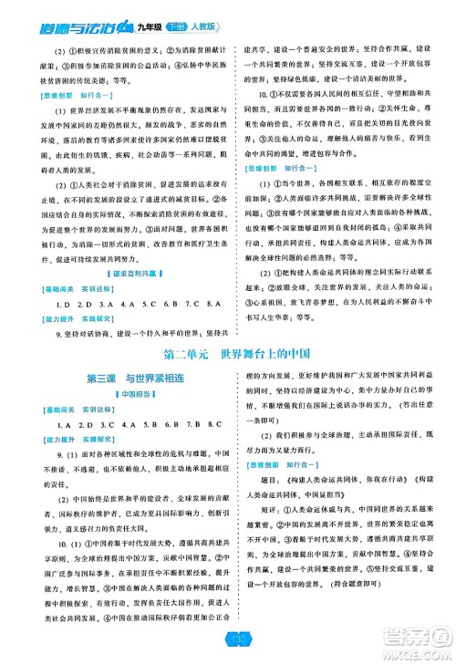 辽海出版社2025年春新课程能力培养九年级道德与法治下册人教版答案 辽海出版社2025年春新课程能力培养九年级道德与法治下册人教版答案