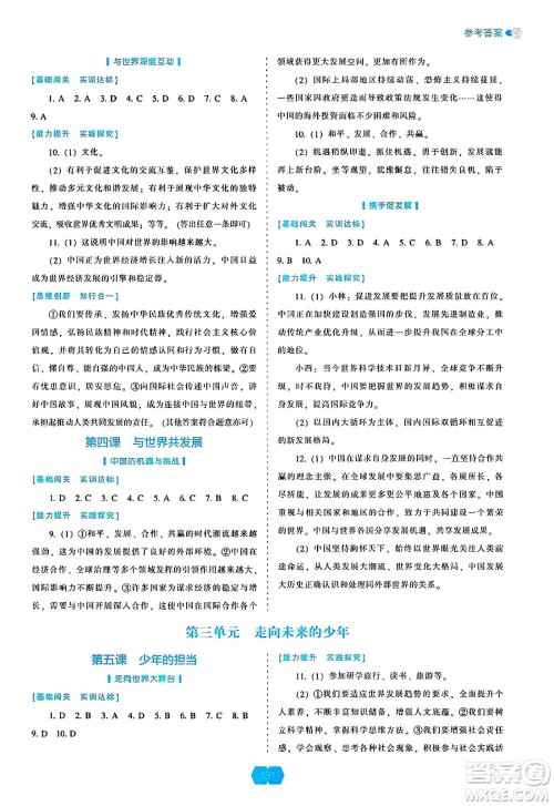 辽海出版社2025年春新课程能力培养九年级道德与法治下册人教版答案 辽海出版社2025年春新课程能力培养九年级道德与法治下册人教版答案