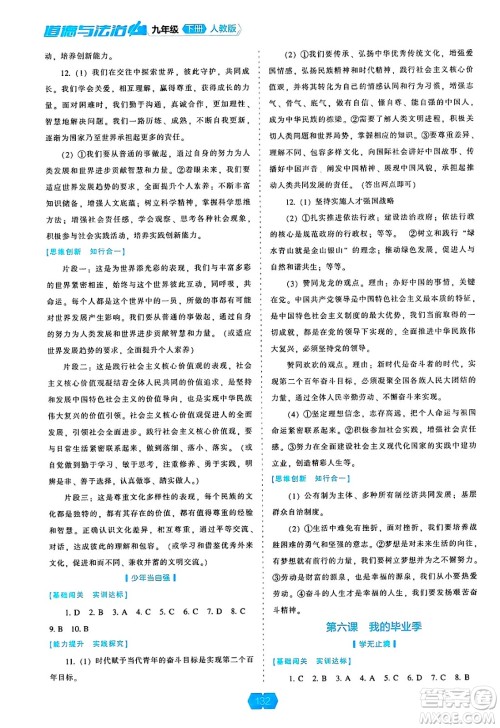 辽海出版社2025年春新课程能力培养九年级道德与法治下册人教版答案 辽海出版社2025年春新课程能力培养九年级道德与法治下册人教版答案