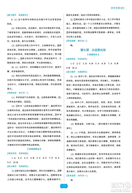 辽海出版社2025年春新课程能力培养九年级道德与法治下册人教版答案 辽海出版社2025年春新课程能力培养九年级道德与法治下册人教版答案