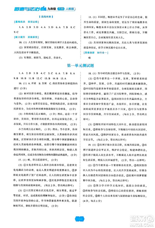 辽海出版社2025年春新课程能力培养九年级道德与法治下册人教版答案 辽海出版社2025年春新课程能力培养九年级道德与法治下册人教版答案