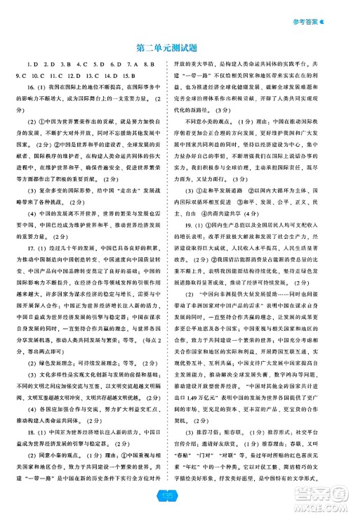 辽海出版社2025年春新课程能力培养九年级道德与法治下册人教版答案 辽海出版社2025年春新课程能力培养九年级道德与法治下册人教版答案