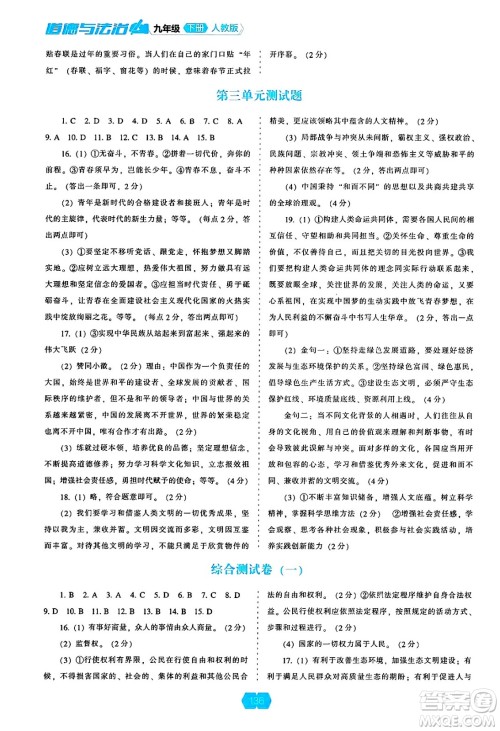 辽海出版社2025年春新课程能力培养九年级道德与法治下册人教版答案 辽海出版社2025年春新课程能力培养九年级道德与法治下册人教版答案