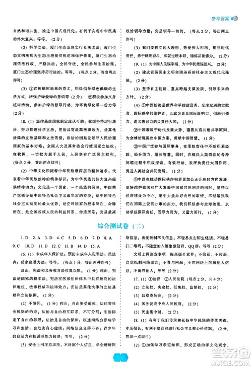 辽海出版社2025年春新课程能力培养九年级道德与法治下册人教版答案 辽海出版社2025年春新课程能力培养九年级道德与法治下册人教版答案
