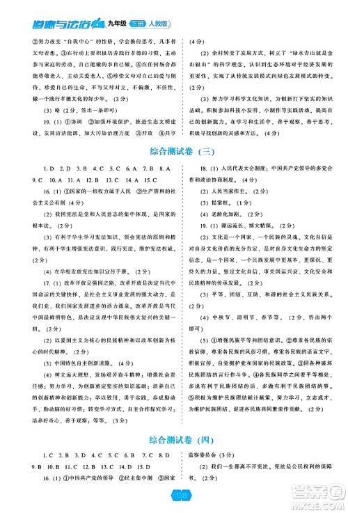 辽海出版社2025年春新课程能力培养九年级道德与法治下册人教版答案 辽海出版社2025年春新课程能力培养九年级道德与法治下册人教版答案