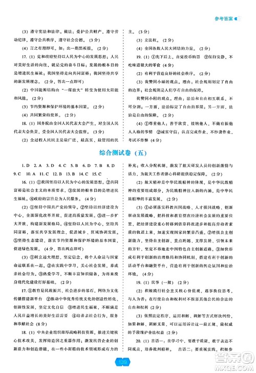 辽海出版社2025年春新课程能力培养九年级道德与法治下册人教版答案 辽海出版社2025年春新课程能力培养九年级道德与法治下册人教版答案