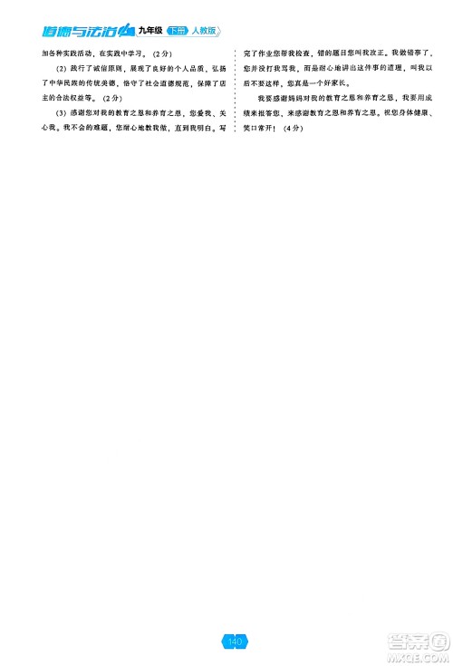 辽海出版社2025年春新课程能力培养九年级道德与法治下册人教版答案 辽海出版社2025年春新课程能力培养九年级道德与法治下册人教版答案