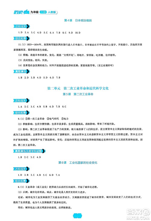 辽海出版社2025年春新课程能力培养九年级历史下册人教版答案 辽海出版社2025年春新课程能力培养九年级历史下册人教版答案