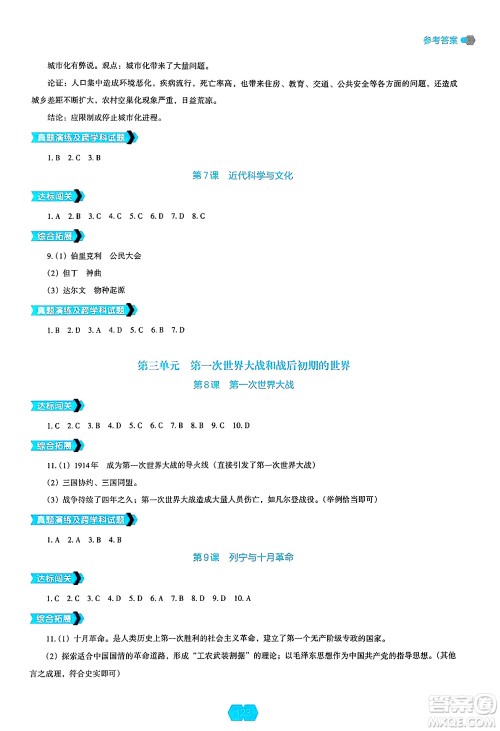 辽海出版社2025年春新课程能力培养九年级历史下册人教版答案 辽海出版社2025年春新课程能力培养九年级历史下册人教版答案