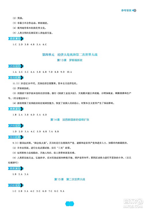 辽海出版社2025年春新课程能力培养九年级历史下册人教版答案 辽海出版社2025年春新课程能力培养九年级历史下册人教版答案