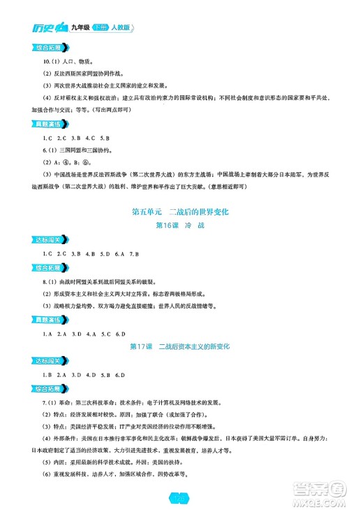 辽海出版社2025年春新课程能力培养九年级历史下册人教版答案 辽海出版社2025年春新课程能力培养九年级历史下册人教版答案