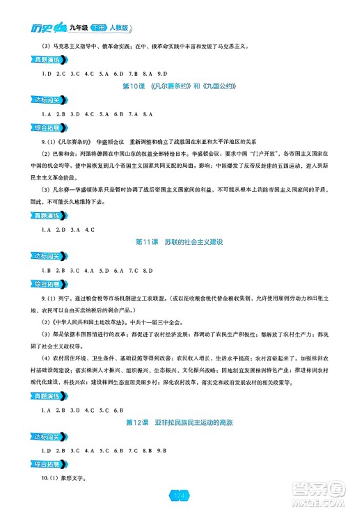 辽海出版社2025年春新课程能力培养九年级历史下册人教版答案 辽海出版社2025年春新课程能力培养九年级历史下册人教版答案