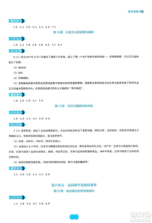 辽海出版社2025年春新课程能力培养九年级历史下册人教版答案 辽海出版社2025年春新课程能力培养九年级历史下册人教版答案
