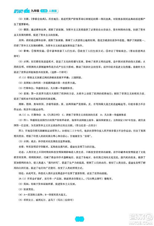 辽海出版社2025年春新课程能力培养九年级历史下册人教版答案 辽海出版社2025年春新课程能力培养九年级历史下册人教版答案