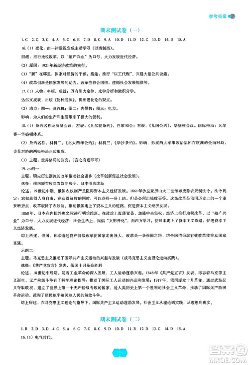 辽海出版社2025年春新课程能力培养九年级历史下册人教版答案 辽海出版社2025年春新课程能力培养九年级历史下册人教版答案
