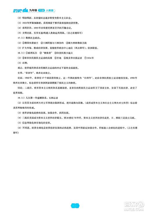辽海出版社2025年春新课程能力培养九年级历史下册人教版答案 辽海出版社2025年春新课程能力培养九年级历史下册人教版答案