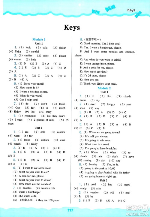 辽海出版社2025年春新课程能力培养六年级英语下册外研版三起点答案 辽海出版社2025年春新课程能力培养六年级英语下册外研版三起点答案
